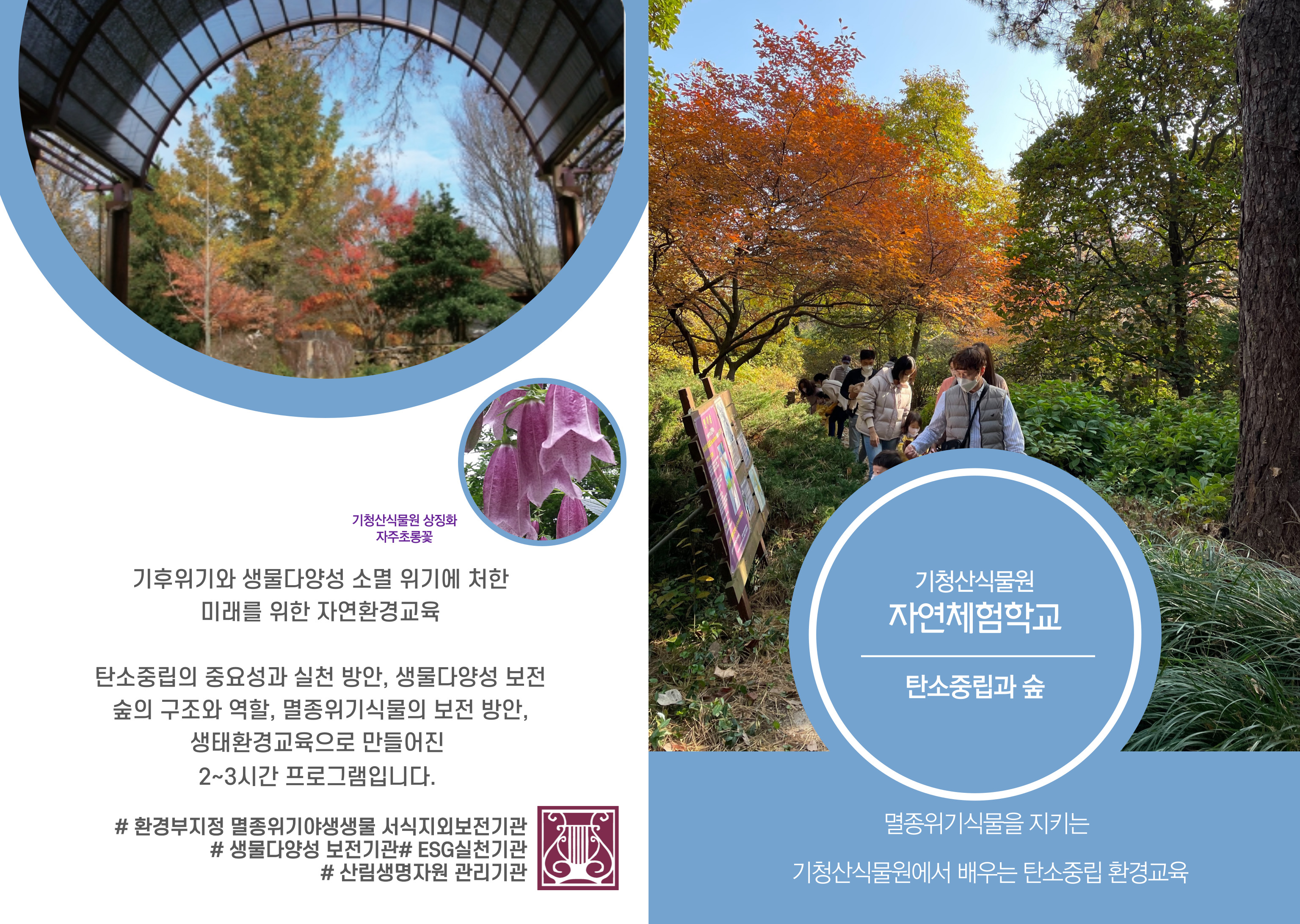 기청산식물원 자연체험학교,환경교육,체험학습,생물다양성교육1.jpg