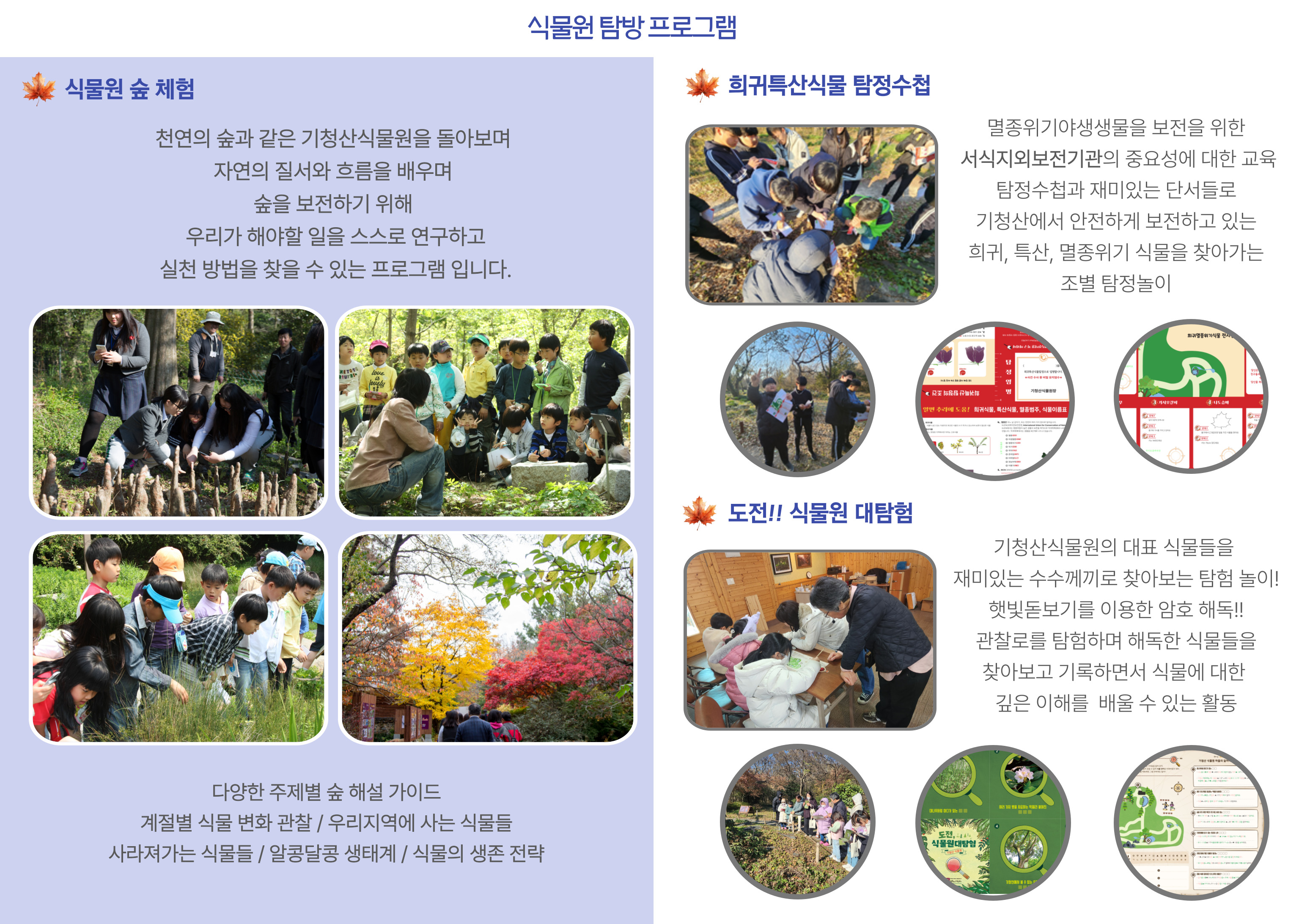 기청산식물원 자연체험학교,환경교육,체험학습,생물다양성교육2.jpg