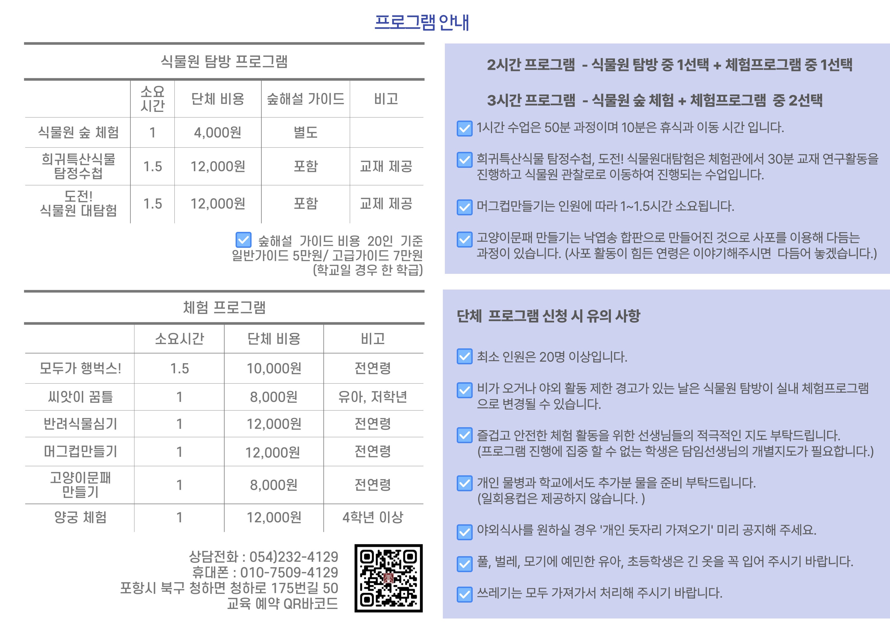 기청산식물원 자연체험학교,환경교육,체험학습,생물다양성교육5.jpg