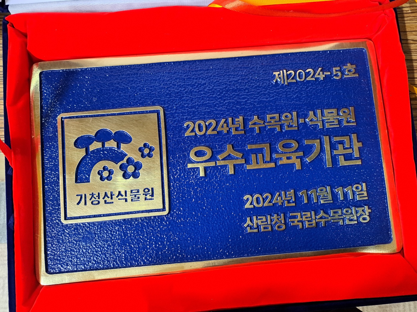 우수교육기관 현판.jpg