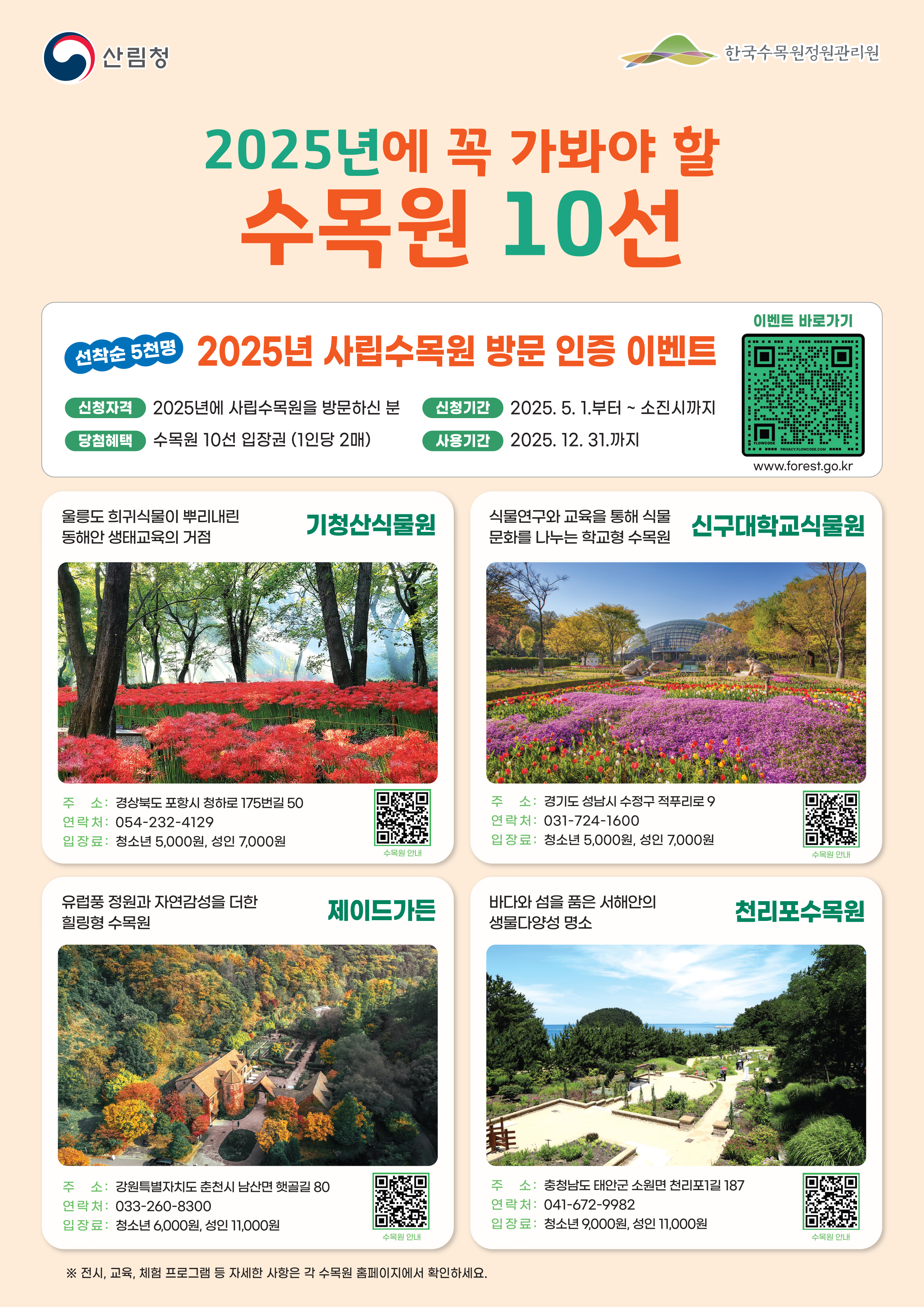 수목원 10선 안내문(1부).jpg
